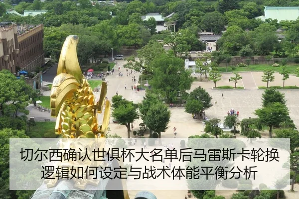 qie-er-xi-que-ren-shi-ju-bei-da-ming-dan-hou-ma-lei-si-ka-lun-huan-luo-ji-ru-he-she-ding-yu-zhan-shu-ti-neng-ping-heng-2-694.jpg